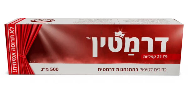 דרמטין™ | קופסת מתנה לדרמה קווין