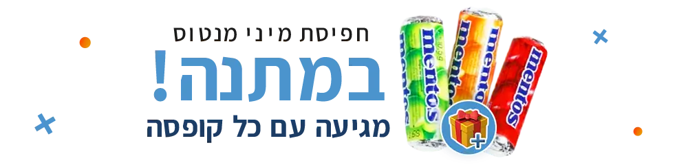 מתנה מצחיקה ממתקים במתנה