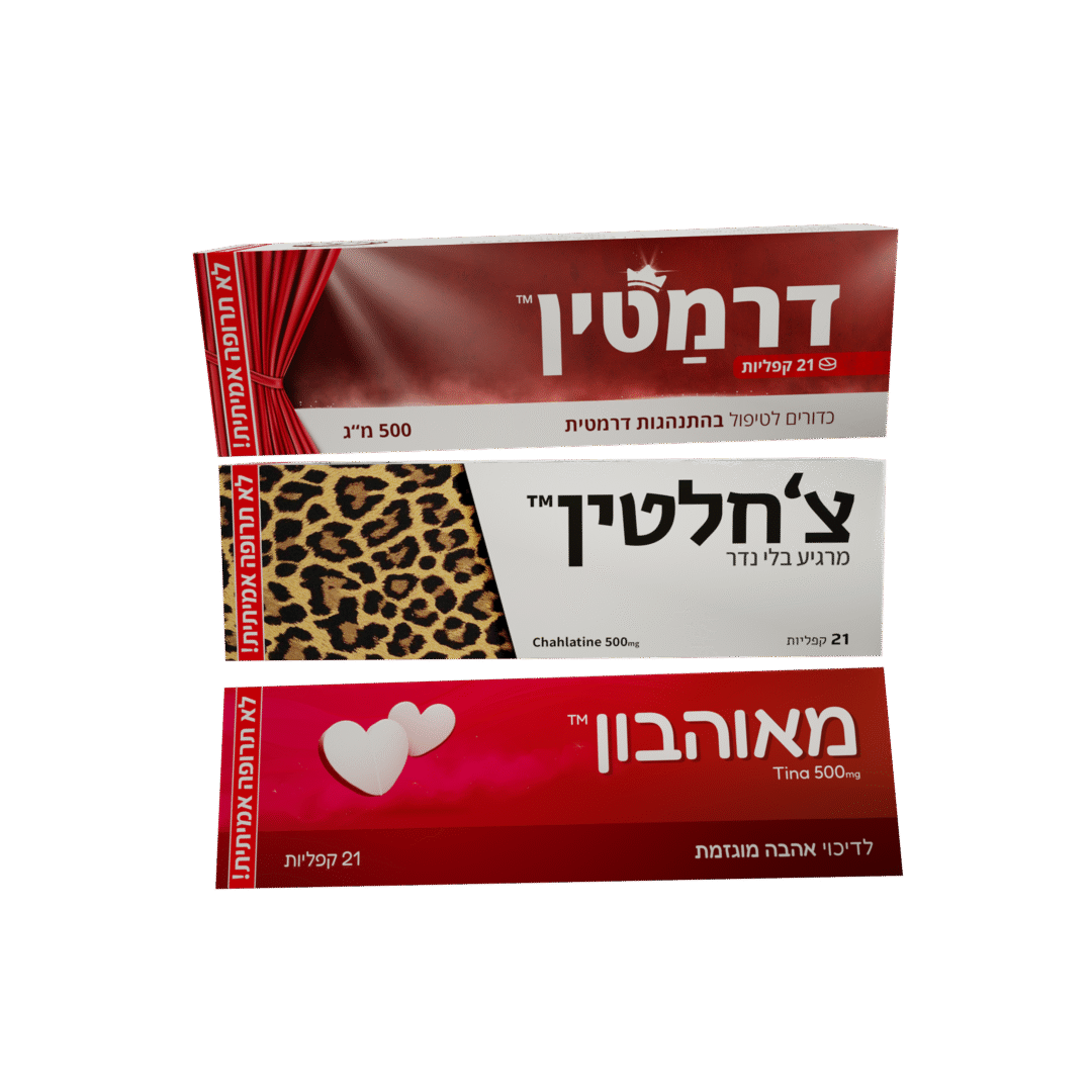 מתנה לחברה הכי טובה | דרמטין™ + צ'חלטין™ + מאוהבון™ מארז קומבו