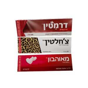 מתנה לחברה הכי טובה | דרמטין™ + צ'חלטין™ + מאוהבון™ מארז קומבו